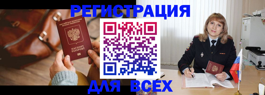 прописка в Куровском
